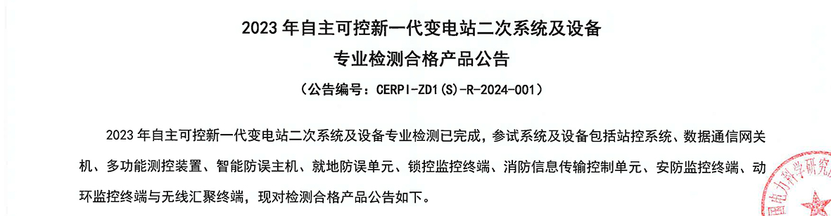 喜訊丨杭途自主可控網(wǎng)關(guān)機通過電科院集中檢測！