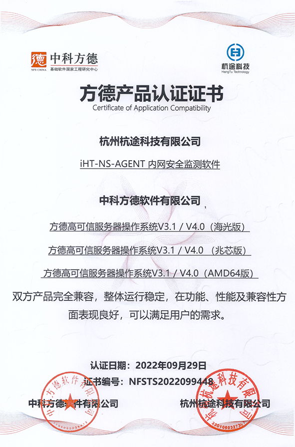 杭途科技與中科方德完成產品兼容互認證