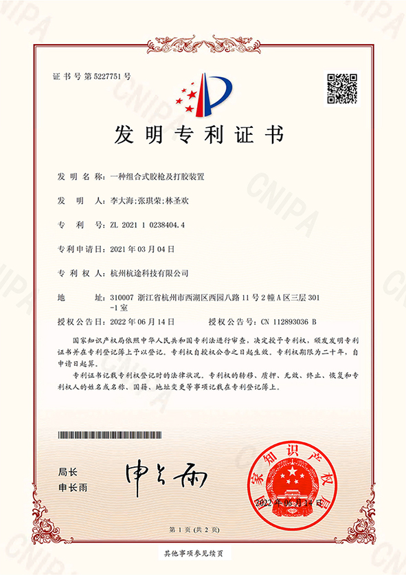 杭途喜獲一項發明專利